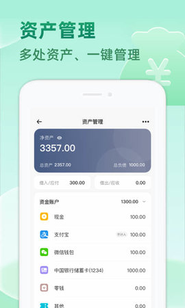 时光记账 1.2.7  2
