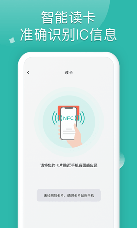 NFC 1.0.31 安卓版 1