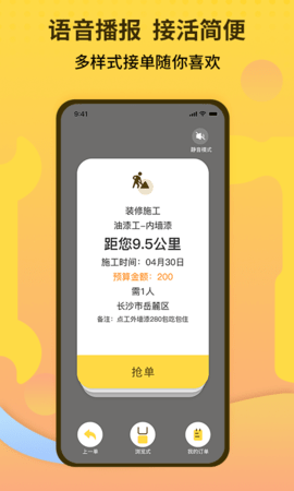 师傅联盟 2.9.34 最新版 2