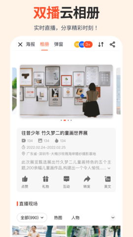 享像派照片直播云摄影相册 9.5.5 官方版 1