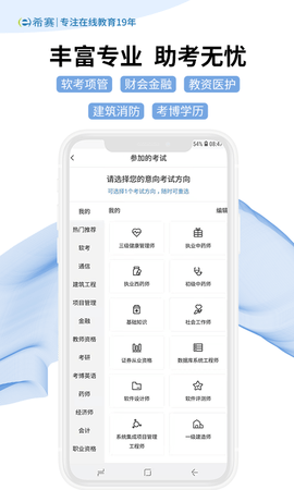 希赛网 5.1.4 最新版 1