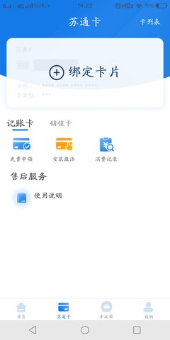 通行宝 6.2.21 安卓版 1