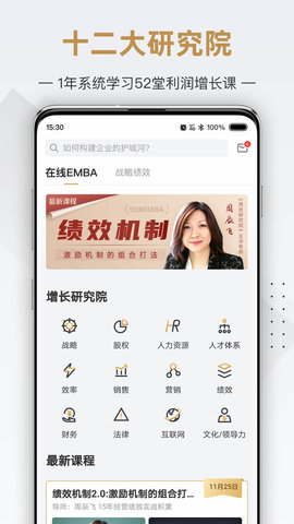 行动商学院 6.8.9 安卓版 2