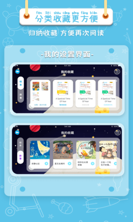 绘本星球 1.1.12  3