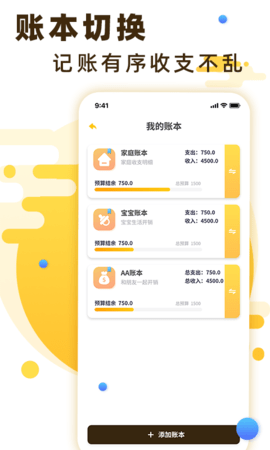 随手记账 2.3.5  3