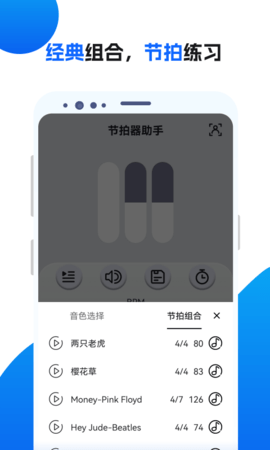 节拍器助手 22  2