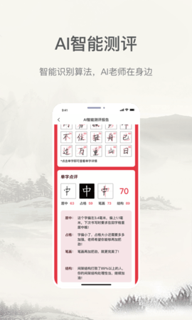 小学书法写字课堂-少儿硬笔书法 2.2.0  4