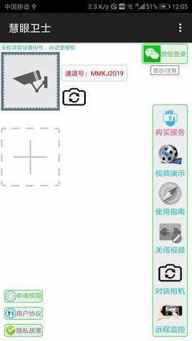 慧眼卫士 2.6.0  2
