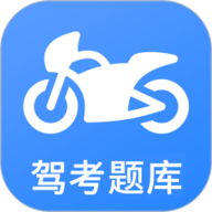 摩托车驾考