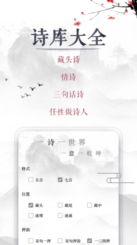 藏头诗 1.8.0  2