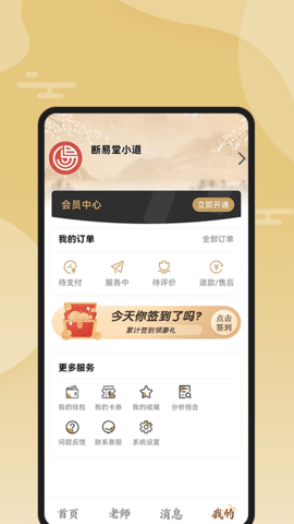 断易堂 2.6.2 安卓版 4