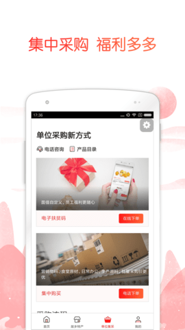 公益中国 3.0.45 安卓版 2