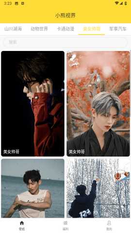 小熊视界 1.0 安卓版 1