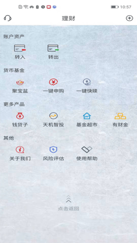 徽常有财 4.1.1 最新版 1