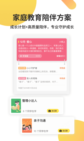 一起长大 3.9.70 安卓版 2