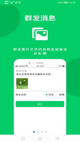 微商羽翼 3.3.3  1