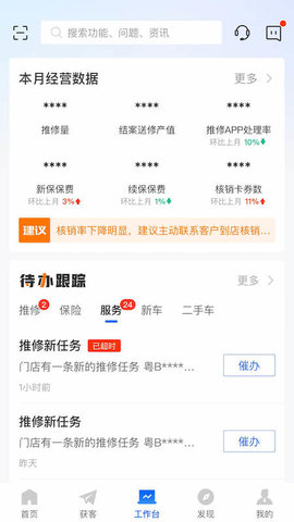 平安好伙伴 3.4.0 官方版 2