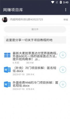 鸿越分享库App 1.0 手机版 2