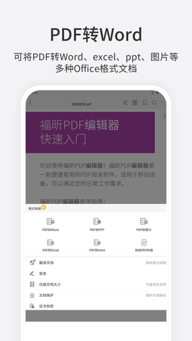 福昕PDF编辑器 4.7.33111  2