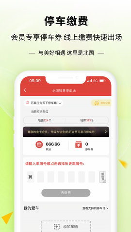 掌尚北国 4.4.0 安卓版 4
