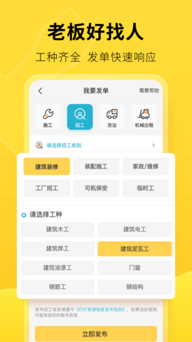 叮叮易建 3.7.2 安卓版 2