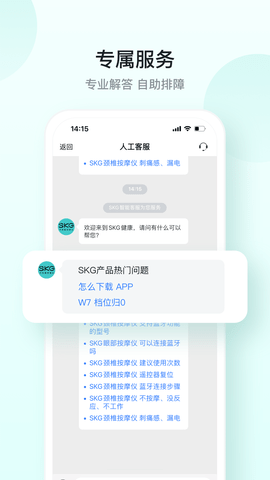 SKG健康 5.7.3.1  4