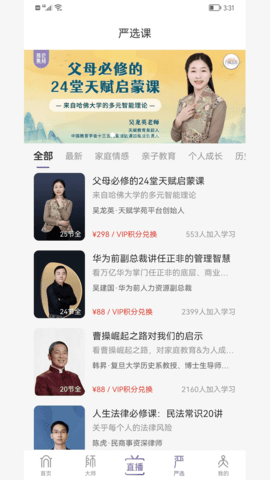 良师雅集 3.11.1  2