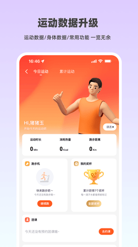 乐刻运动 6.22.1 安卓版 4