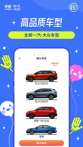 摩捷出行 v2.7.7  2