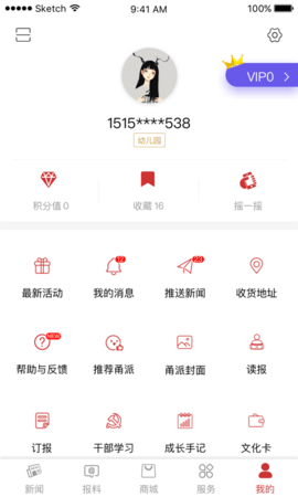 甬派 3.6.9 安卓版 4