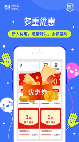摩捷出行 v2.7.7  3