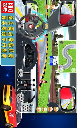 全国驾考3D考场模拟练车 1.2.2  1