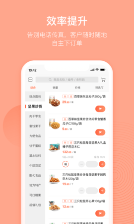 订货宝 3.18.29.00  2