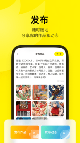 站酷客户端 5.10.0  3