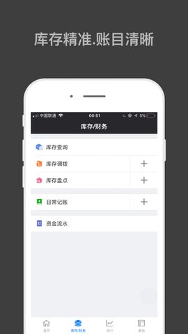 哈凡进销存 1.7.6 安卓版 3