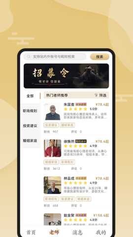 断易堂 2.6.2 安卓版 2
