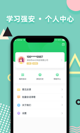 学习强安 2.0.12  4