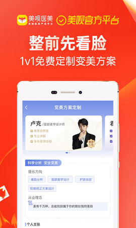 美呗医美 11.4.5 最新版 2