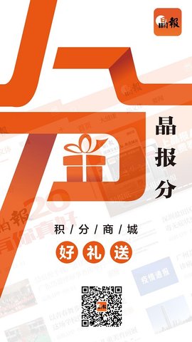 晶报 3.5.2  2