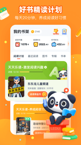 有道乐读 4.6.1  2