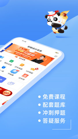 初级会计之了课堂 5.2.4 官方版 1