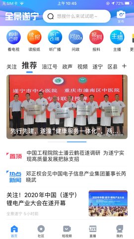 全景遂宁 6.0.1  1