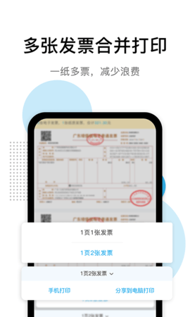 票税宝 1.11.2 安卓版 3