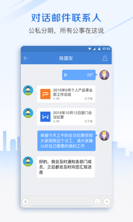 邮洽邮箱 5.0.9.0102  2