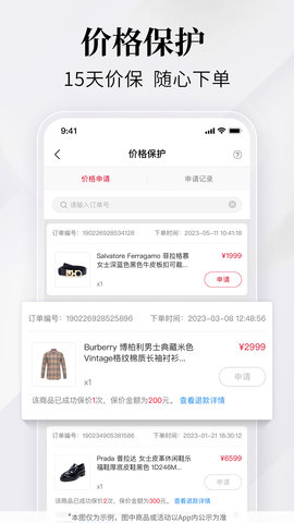 珍品网 6.9.3 最新版 3