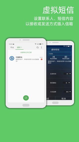 LT虚拟来电短信 5.5.1  3