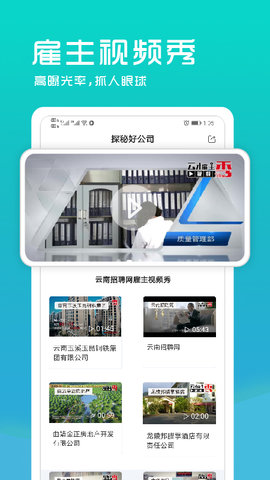 云南招聘网企业招聘版 8.85.6  2
