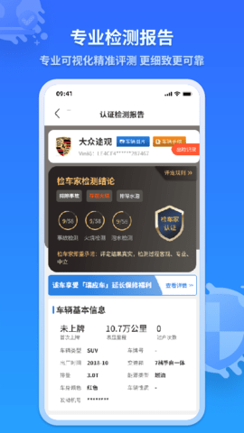 检车家企业版 1.9.3  3