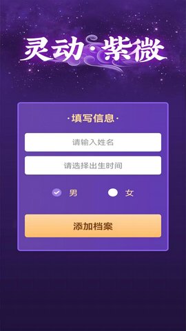 灵机紫微 5.5.2  1