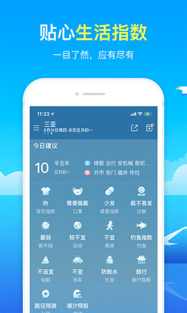 精准天气预报 2.3.1  3